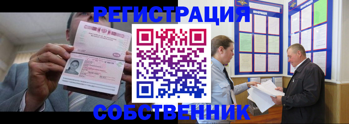 прописка законно в Воронежской области