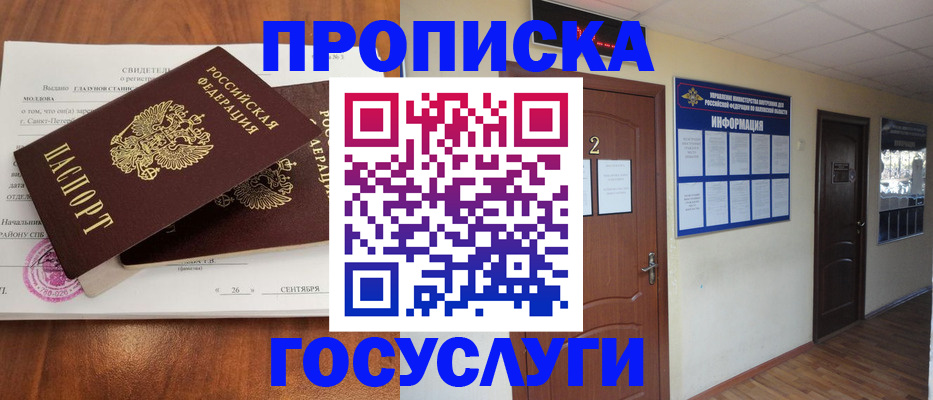 временная регистрация госуслуги в Воронежской области