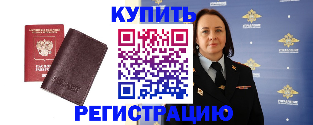 прописка 2025 в Воронежской области