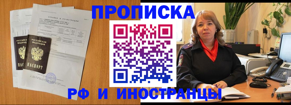 прописка поиск в Воронежской области