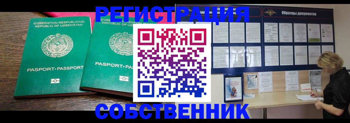 прописка для работы в Воронежской области